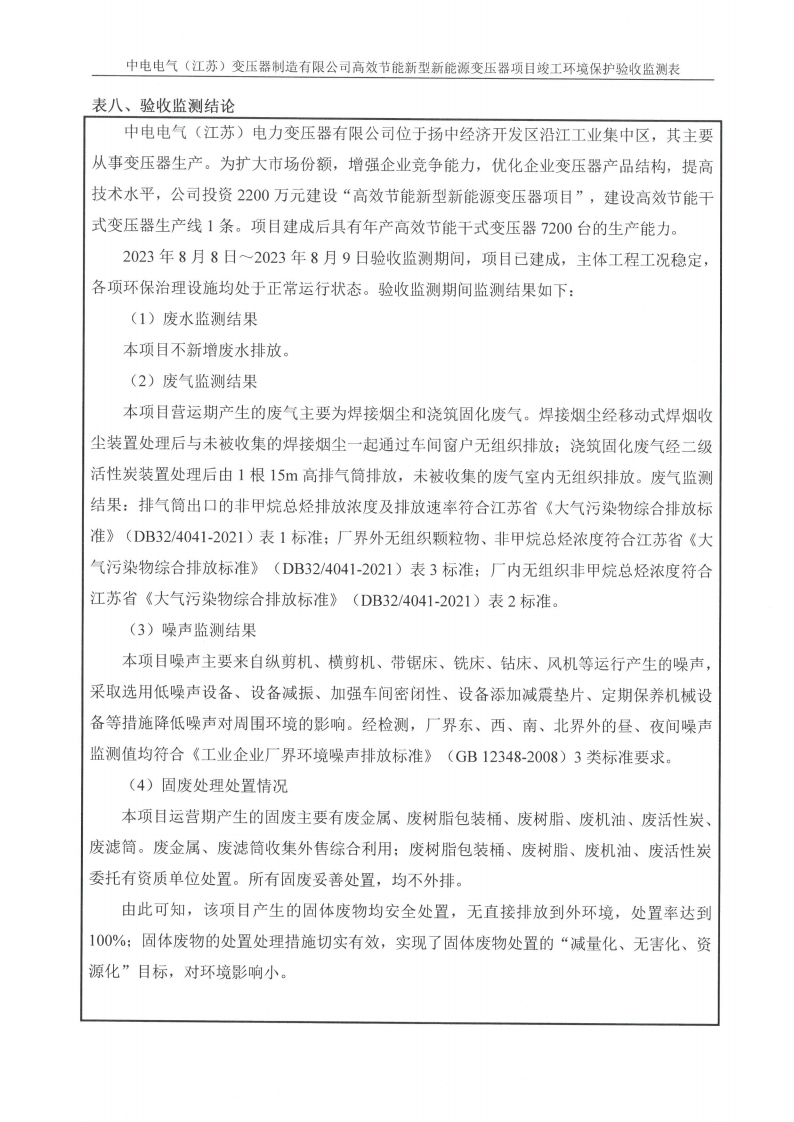 广发平台（江苏）广发平台制造有限公司验收监测报告表_23.png